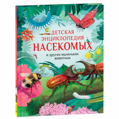 Детская энциклопедия насекомых Росмэн 40032 1